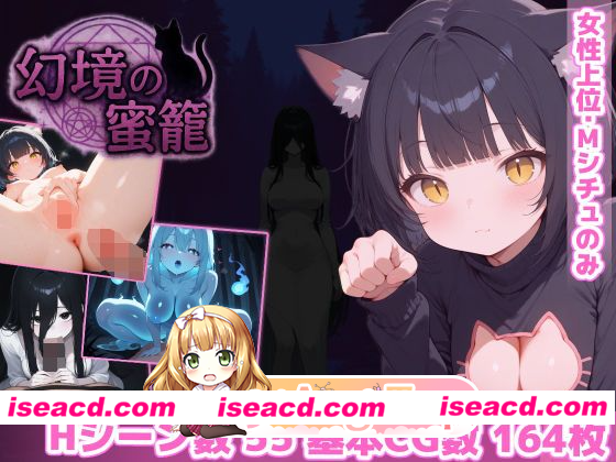 [PC-RPG] 更新[拨作RPG/魅魔/恶魔] 幻境蜜笼 幻境の蜜籠 Ver1.02 机翻版+全回想存档 [1.0G] [BD]