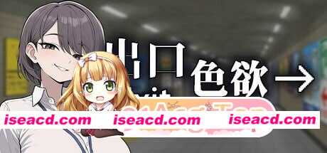 [PC-SLG] 新作[日式SLG/2D /动态/动画] 色欲出口 Exit Lust v1.0.1 官中步兵版+自带全回想 [3.70G] [BD]