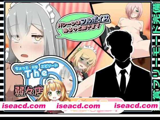 [PC-SLG] 新汉化[日式SLG/风俗/挑逗] 有点H的小故事～软饭店长与懒散女仆们～ ちょっとHなエピソード～弱々店長とぐだぐだメイドたち～ AI汉化版+自…