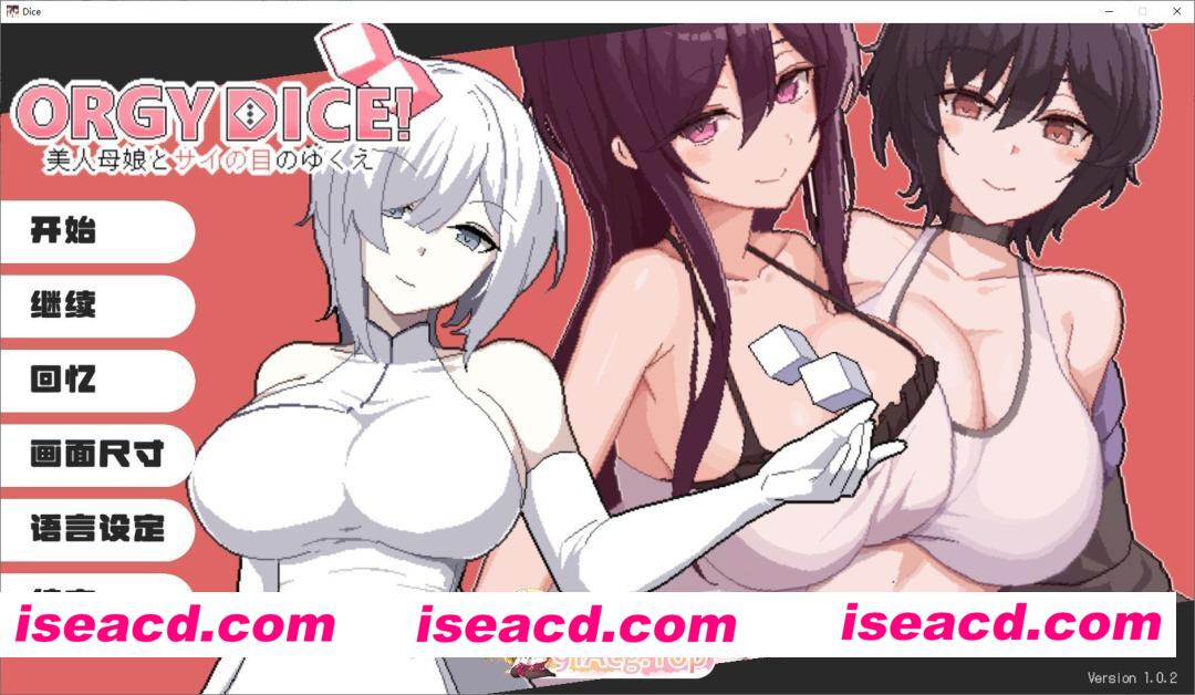 [精品像素SLG/中文]狂欢骰子 美人母女与骰子的归宿V1.0.2 官方中文版+存档[更新][FM/860M/百度]