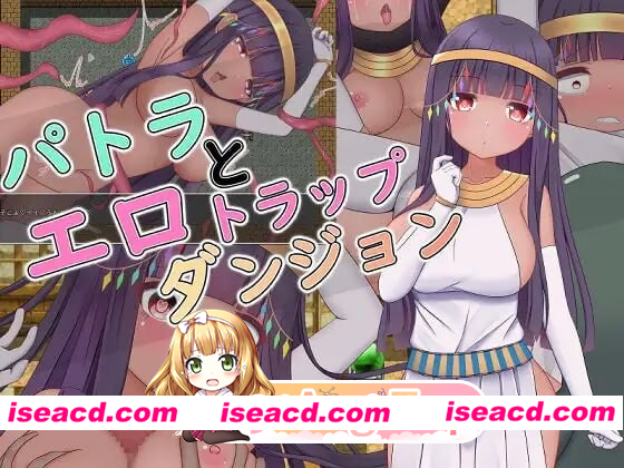 [PC-RPG] [互动RPG/触手/异种X] 帕特拉与色情陷阱迷宫 パトラとエロトラップダンジョン steam官中版+全回想存档 [610M] [BD]