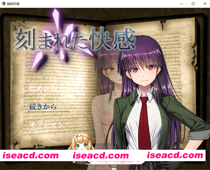 [PC-RPG] [日式RPG/官中] 铭刻的快感 刻まれた快感 V1.1.2.1 STEAM官中版 [1.30G] [BD]