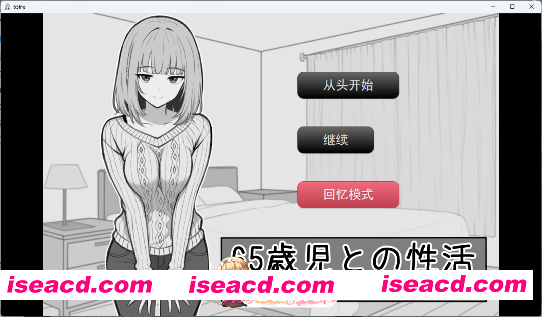 [SLG/汉化] 与65岁老人的性生活 挂载AI汉化版 [新作] [FM/1G/百度