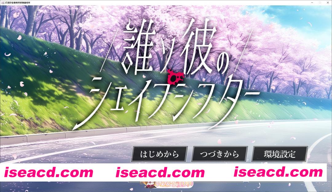 [ADV/汉化]黄昏的变形者 AI汉化版+全CG存档[新汉化][FM/5.3G/百度]