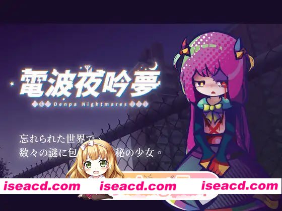 [SLG]  [微云/FM]电波夜吟梦/電波の夜に響く夢/官中 pc [569m]