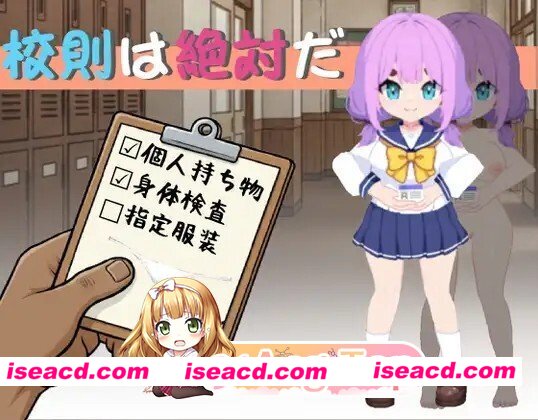 [SLG/动态/官中] 校則は絶対だ 动态官中版 [269M]