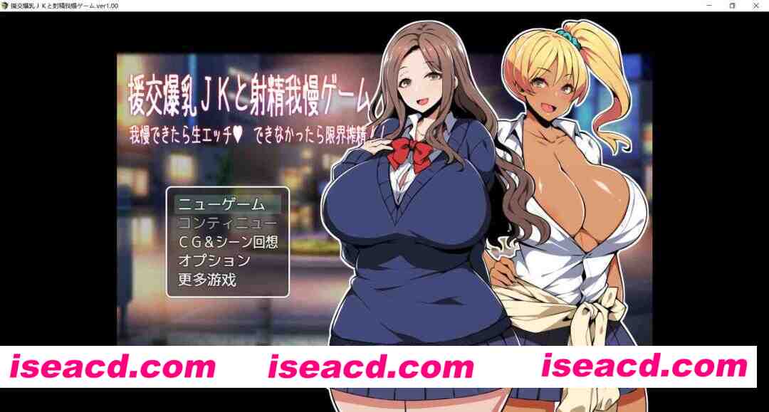 图片[1]-[日式RPG/AI汉化] 援交爆RUJK和射精忍耐游戏能忍耐的话就是无套H，不能的话就是极限榨精！！ AI汉化版+全CG存档[250M]-嘤嘤怪之家