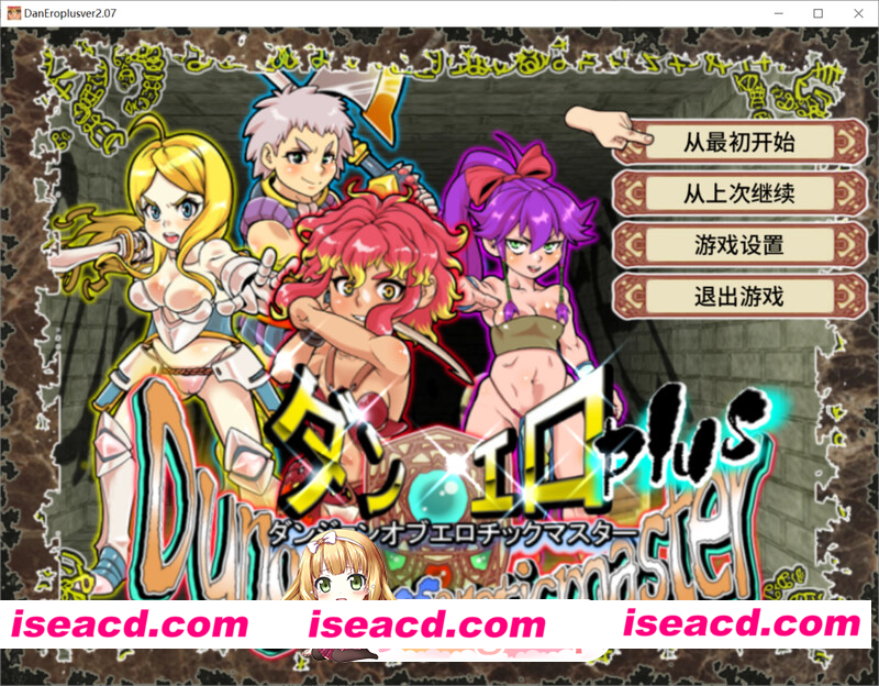 [PC-RPG] 更新[回合RPG/战斗H/动态]淫乱迷宫大师Plus（ダンジョンオブエロチックマスター） v1.41 Steam官中版+全回想存档 [1.10G] [BD]