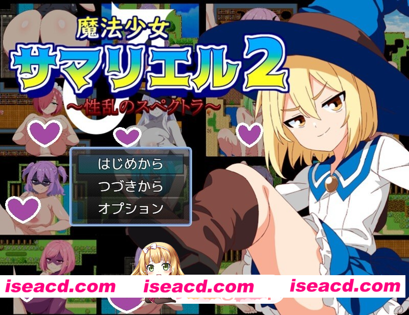 [PC-RPG] [探索RPG/战斗H/动态]萨玛利尔（♂）2～性乱的光谱～（魔法少女サマリエル(♂)2～性乱のスペクトラ～） AI汉化版+全CG存档 [1.0G] [BD]