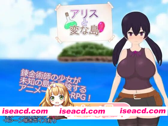 [PC-RPG] 新作[探索RPG/巨乳爆乳] 爱丽丝与奇遇岛 アリスと変な島 AI汉化版+全回想存档 [1.90G] [BD]