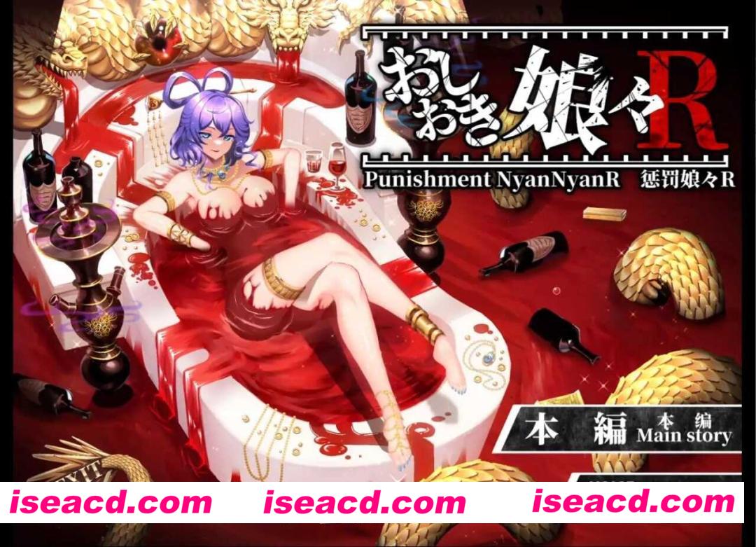 图片[2]-[日式爆款SLG/官中/全动态] 惩罚少女R/おしおき娘々R Ver1.3+动画集 [2G/更新/全CV]-嘤嘤怪之家