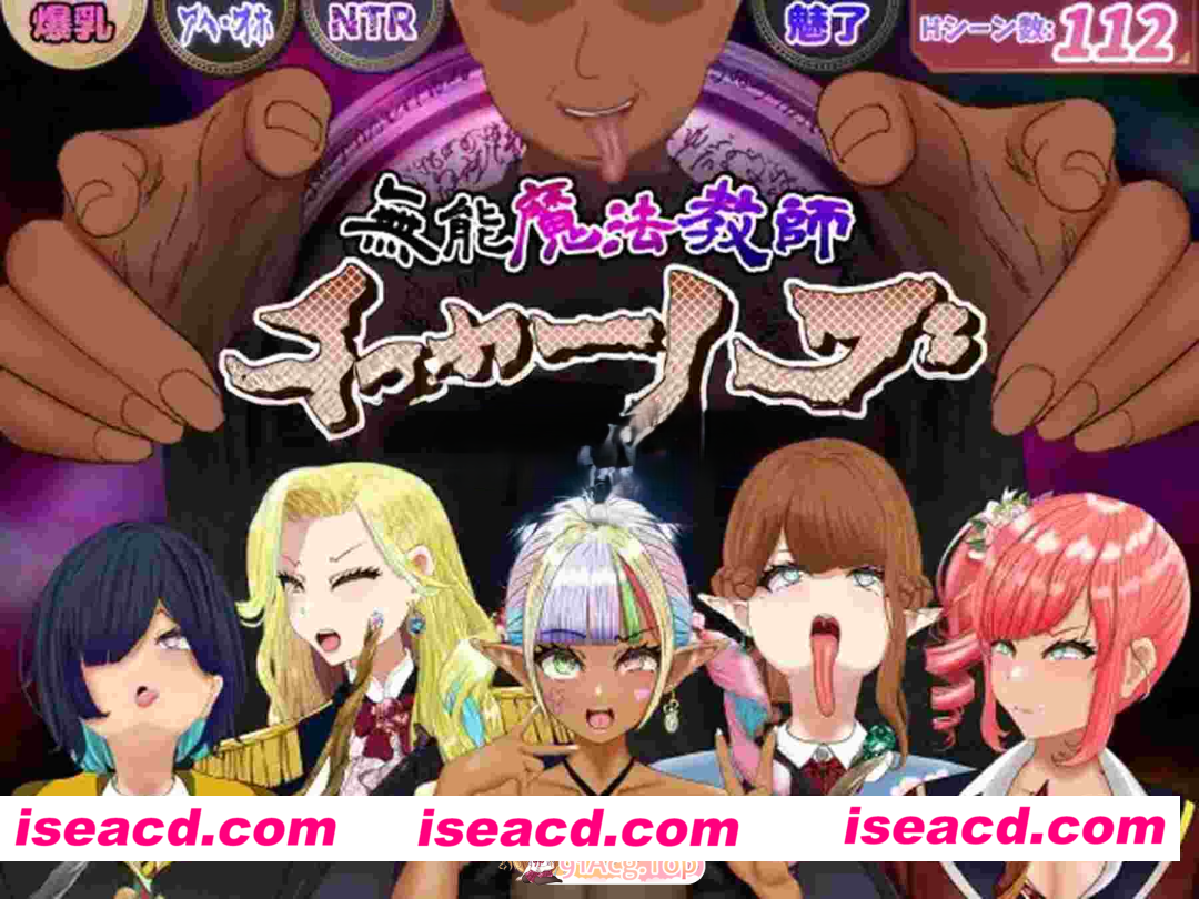 [PC-RPG] 增添AZ[解谜RPG/NTR/攻略] 无能魔法教师查尔姆斯 – 人生逆转，复仇的爆乳H- 無能魔法教師チャームズ -人生逆転、復讐の爆乳H- 内嵌AI汉化版+作…