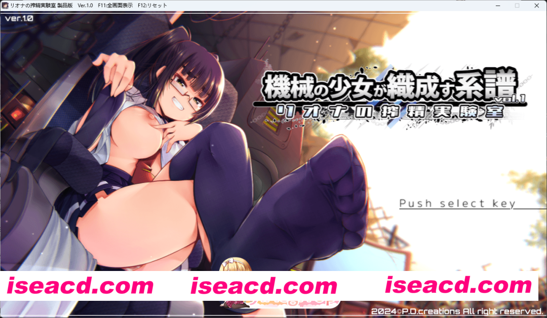 [精品SLG/动态/抖M] 机械少女编织的系谱 Vol.1 – 莉欧娜的榨精实验室 正式版 [新作] [FM/1.2G/百度]