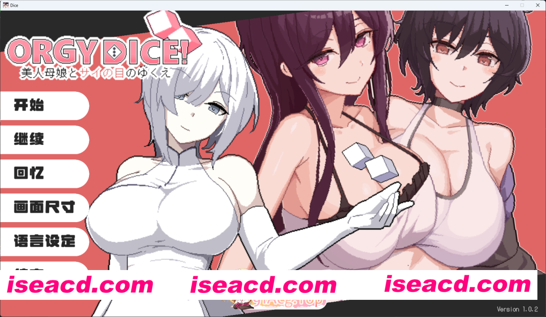 [精品像素SLG/中文/动态/NTR] 乱交骰子 美女母女与骰子眼的下场V1.02 官方中文版+存档 [更新] [FM/860M/百度]