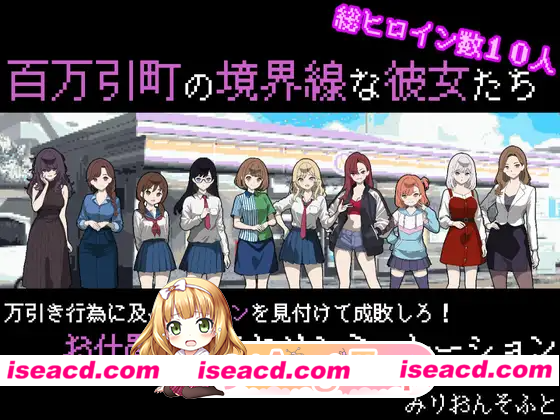 [PC-SLG] 新作[拨作SLG/后宫/人妻] 她们是百万引町的分界线 百万引町の境界線な彼女たち AI汉化版 [470M] [BD]