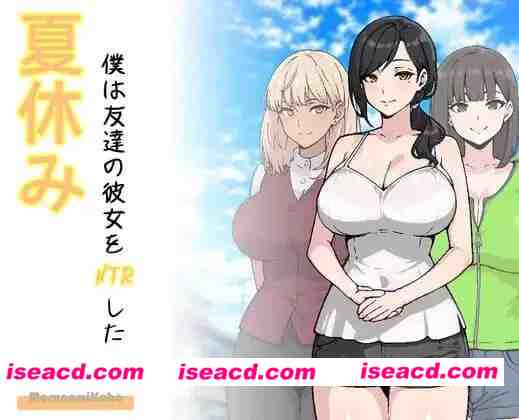 【SLG/AI汉化/动态/MTool】暑假,我把朋友的女朋友给NTR了v26.03.14【PC/875M】 PC游戏 第1张-海阁社区-i社中国-中文汉化官方网站