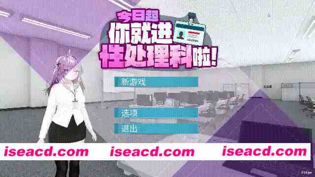 图片[1]-[3D新作/官中/步兵全动态] 今日起你就进杏处理科啦！官方中文步兵版 [1.2G/新作]-嘤嘤怪之家