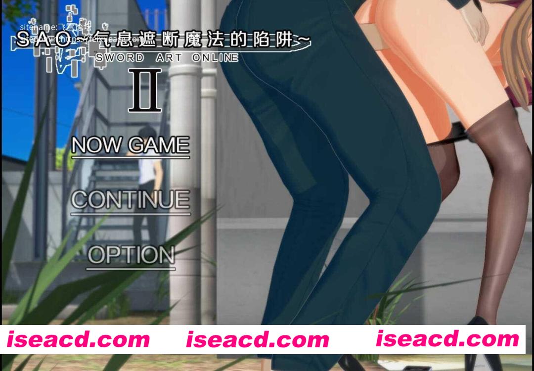 图片[1]-[RPG/官中/3D步兵] SAO~气息遮断魔法的陷阱Ⅱ~ verβ5 官方中文步兵版 [5.3G/更新]-嘤嘤怪之家