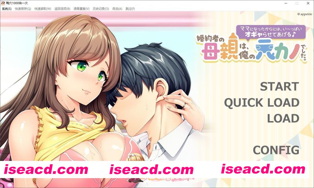 [拔作ADV/汉化]未婚妻的母亲是我的前女友。～既然当了妈妈，就让我好好宠爱你吧♪～AI汉化版+全CG存档[新汉化][FM/550M/百度]