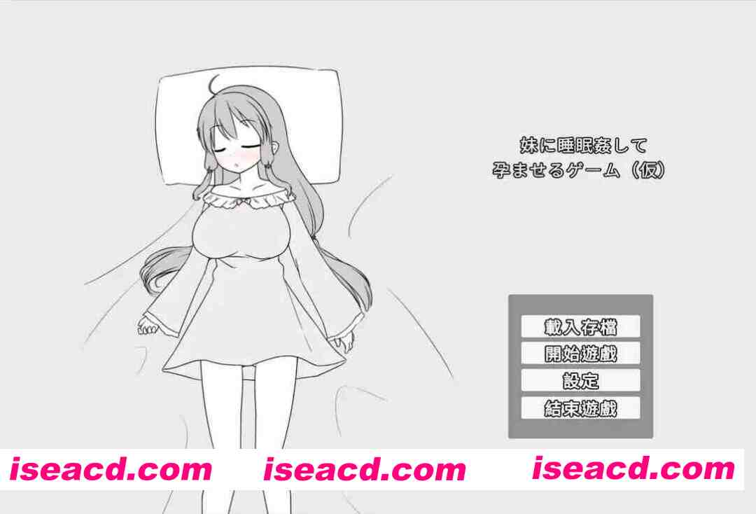 【互动SLG/官中/骨科/妹妹/PC】催眠妹妹并使其怀韵的游戏 妹に睡眠○して孕ませるゲーム(仮) 官方中文版【366M】
