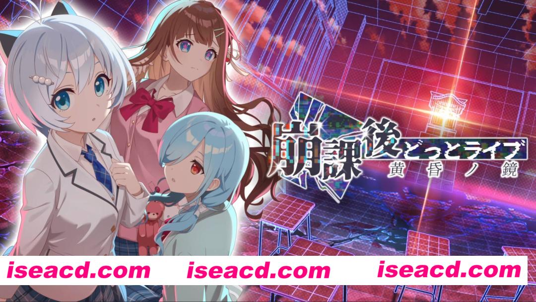 图片[5]-【日系ADV/官中/多结局/PC】崩课后 .LIVE -黄昏之镜- After School .LIVE – Mirror of Twilight 崩課後どっとライブ -黄昏ノ鏡- 官方中文版【869M】-嘤嘤怪之家