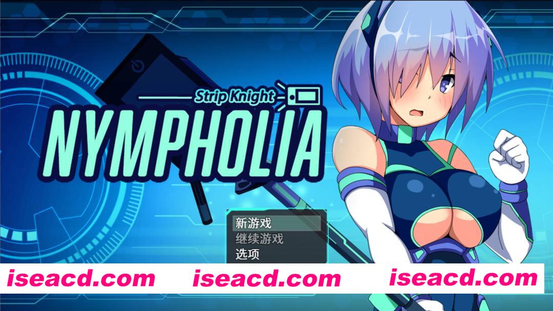 图片[1]-【日系RPG/官中/露出/PC+安卓joi】装脱骑士宁芙萝莉亚 Flash Knight Nymphelia 装脱騎士ニンフォリア 官方中文版【2.02G】-嘤嘤怪之家