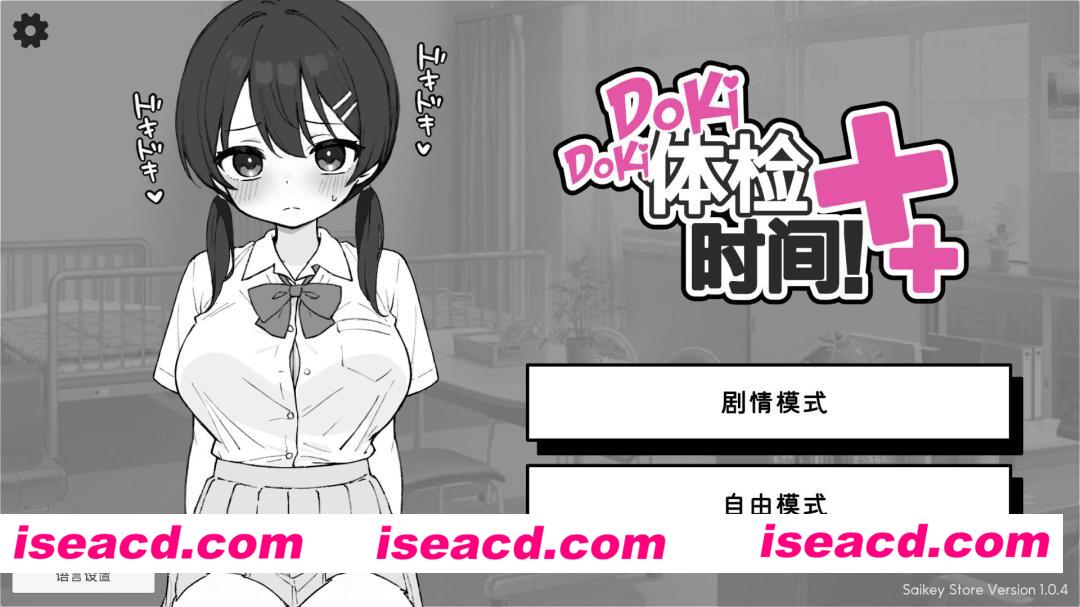 图片[2]-【互动SLG/官中/身体检查/PC+安卓】心跳加速! 杏骚扰体检 Doki Doki体检时间！ ドキドキ!セクハラ健康診断 v1.0.7 官方中文步兵版+自带自由模式【2.35G】-嘤嘤怪之家