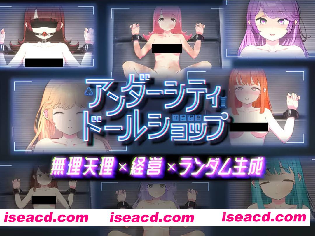 图片[1]-【日系SLG/官中/强X/PC】地下城娃娃商店 アンダーシティドールショップ v1.0.0 官方中文版【918M】-嘤嘤怪之家