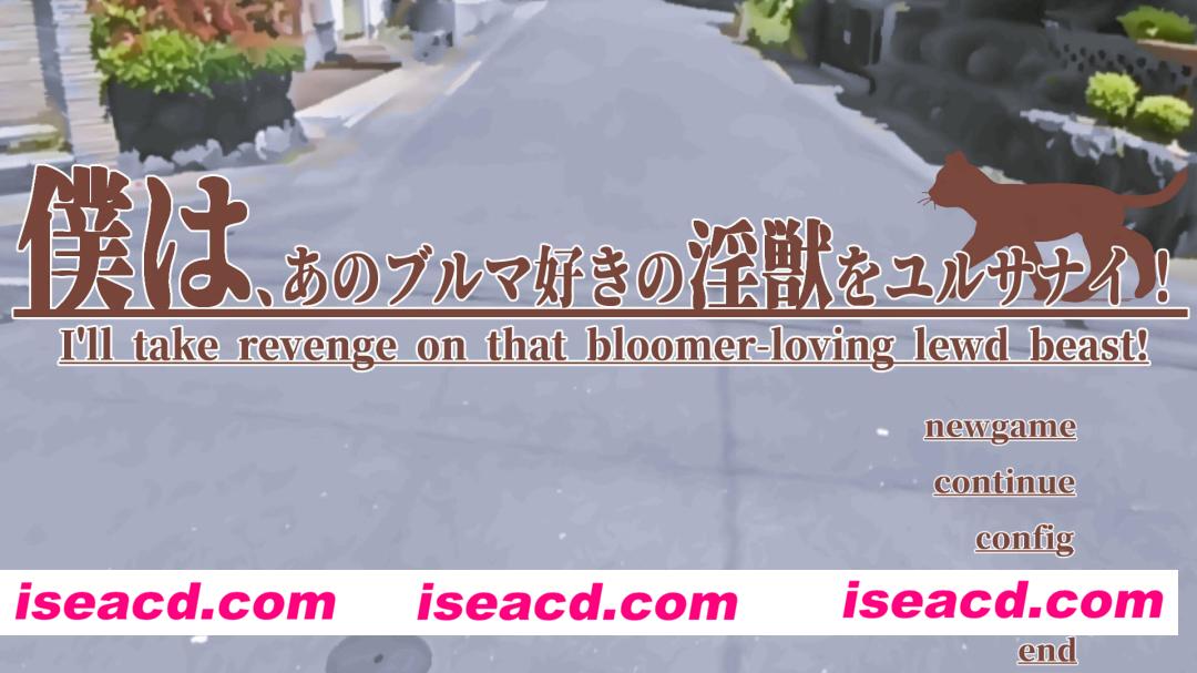 图片[6]-【日系SLG/官中/贫乳/PC】我饶不了那个好色运动短裤的禽兽！ 僕は、あのブルマ好きの银獣をユルサナイ! v1.1 官方中文版【1.97G】-嘤嘤怪之家