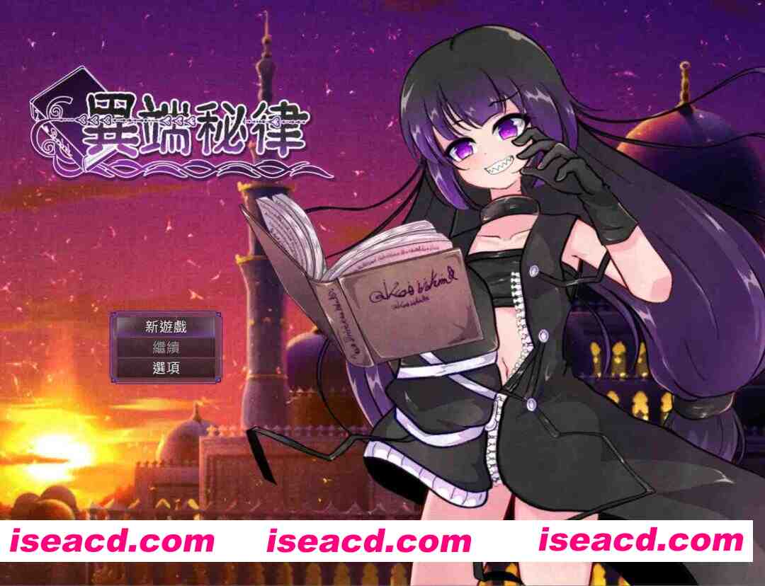 图片[2]-【日系RPG/官中/OOO/PC+安卓joi】异端戒律 異端の掟 官方中文版【1.40G/CV】-嘤嘤怪之家