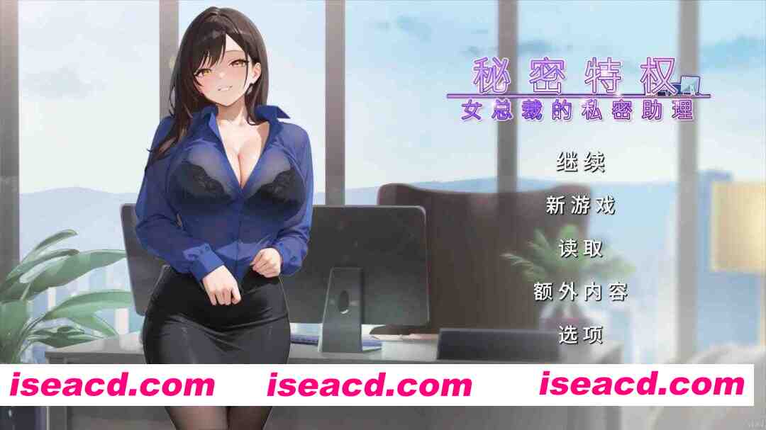 图片[1]-【日系SLG/官中/多结局/PC】秘密特权 女总裁的私密助理 Corporate Lust : Under My Desk, Under My Spell v1.0.2 官方中文版【474M】-嘤嘤怪之家