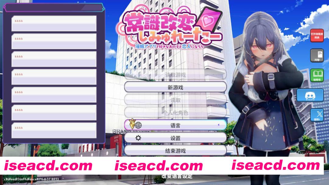 图片[1]-[3D游戏/官中/全动态] 常识改变模拟器 使用催○APP与心仪的她成为恋人吧 v1.014 官方中文版 [640M/新作]-嘤嘤怪之家