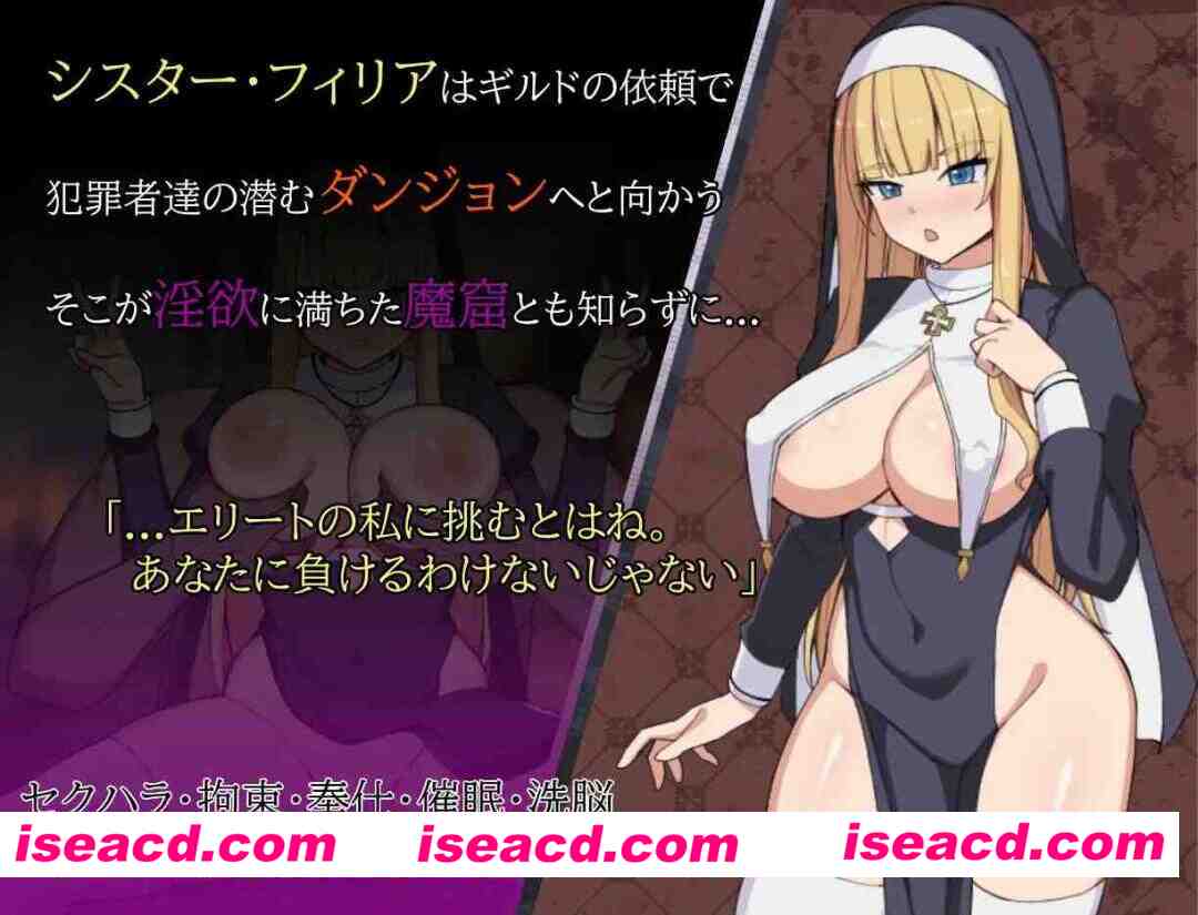 图片[2]-[日式精品RPG/AI汉化/PC+安卓] 修女菲莉娅与银欲的魔窟/シスターフィリアと银欲の魔窟 AI汉化版 [800M/更新]-嘤嘤怪之家