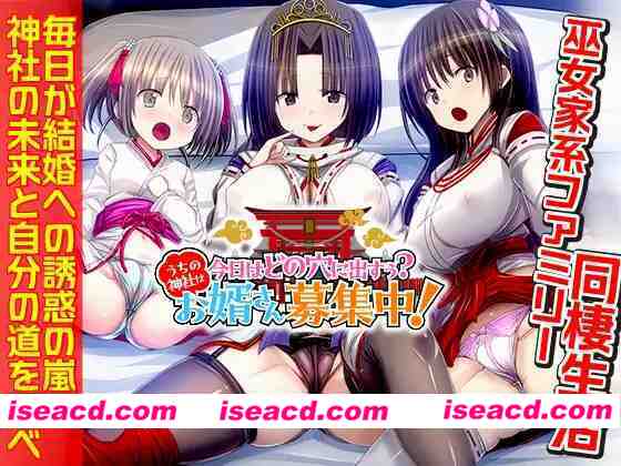 图片[1]-[日式SLG/AI汉化] 今天该中出哪个洞呢？我们家的神社正在招募上门女婿！今日はどの浦西に出すぅ? うちの神社はお婿さん募集中！ AI汉化版 [1G/新作]-嘤嘤怪之家