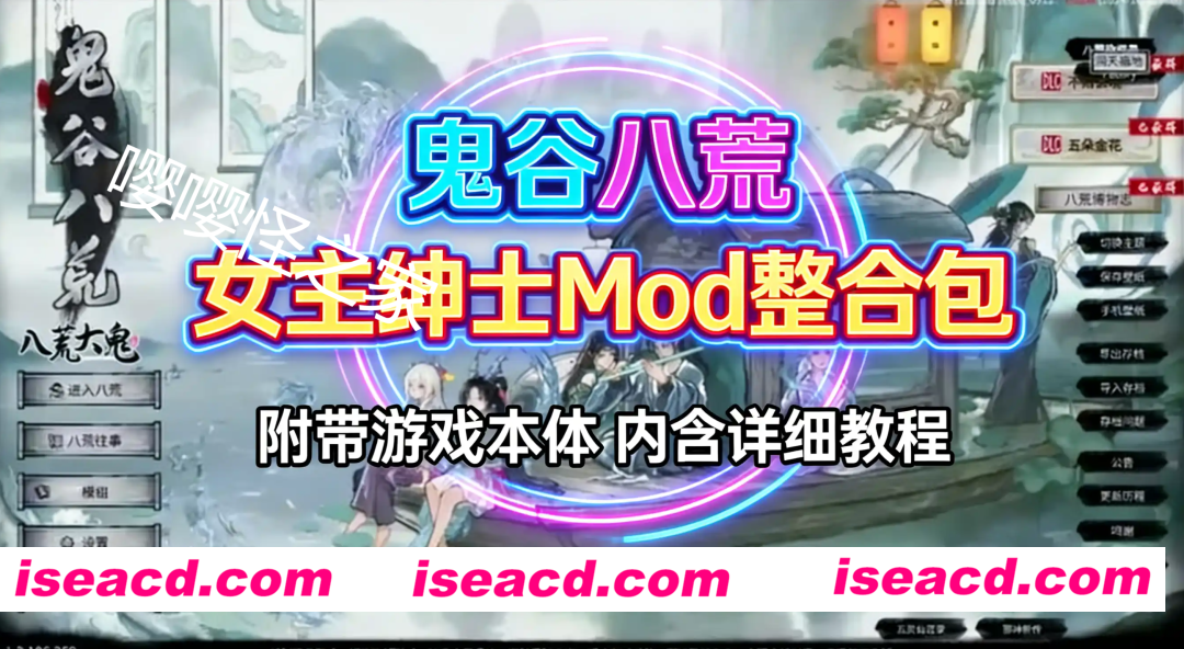 图片[1]-[仙侠RPG/绅士MOD] 鬼谷八荒 女主专用绅士MOD精选整合版 完美适配+完整教程 女主玩法特化型 [38.8G/新作]-嘤嘤怪之家