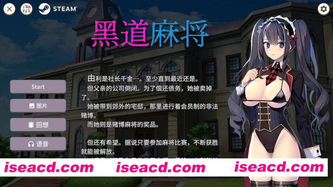 图片[1]-[SLG/官中/全动态] 黑道麻将/Illegal Mahjong v1.2.0 官方中文 [311M/新作/CV]-嘤嘤怪之家