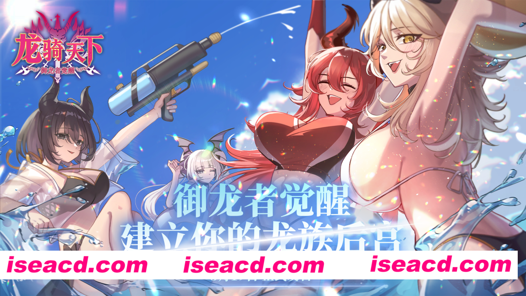 图片[1]-【互动SLG/官中/奇幻/PC】龙骑天下-御龙者觉醒 Ride The Dragon: The Awakening of the Dragon Tamer ドラゴンライダー ：龍使いの覚醒 官方中文版【4.89G】-嘤嘤怪之家