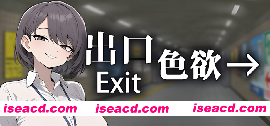 图片[1]-【互动SLG/官中/动态/PC】色欲出口 Exit Lust v1.0.1 官方中文版【3.66G】-嘤嘤怪之家
