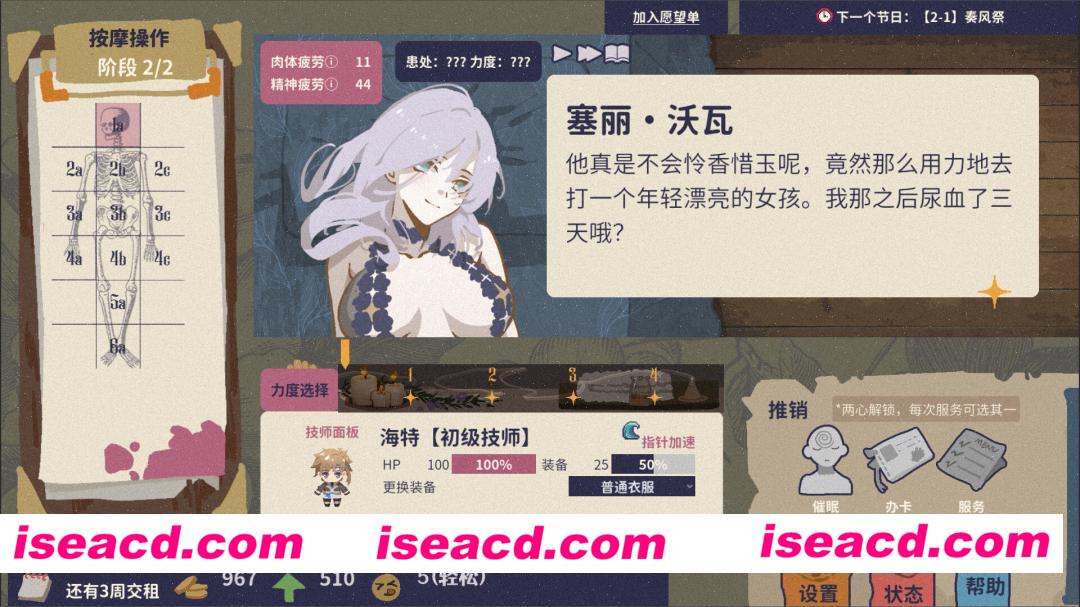 图片[3]-[模拟经营SLG/中文/2D] 按摩大师/Magical Massage v1.8.2 官方中文版 [650M/新作]-嘤嘤怪之家