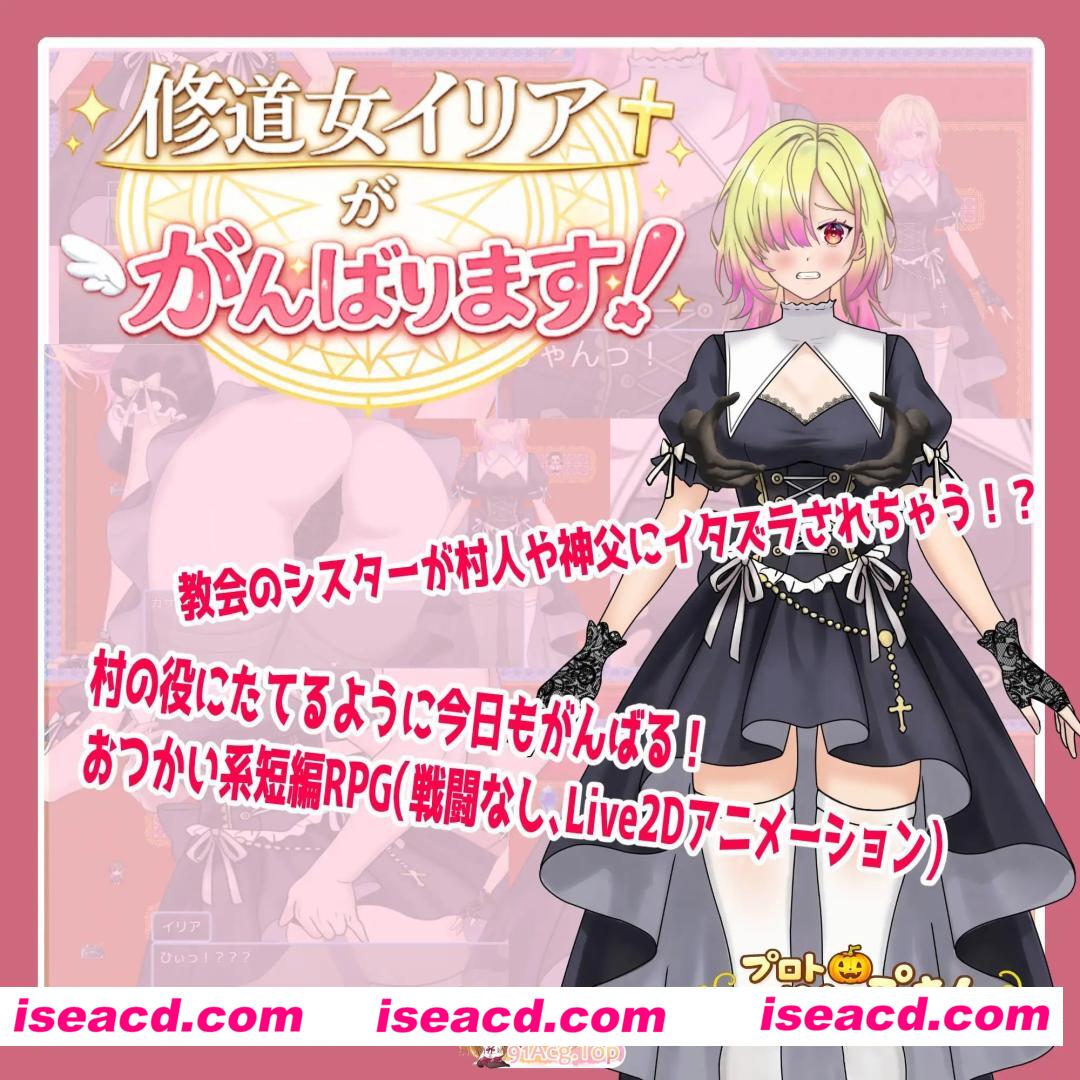 [RPG]  [微云/FM]修女伊莉亚的奋斗！/修道女イリアががんばります！/AI汉化+动态 pc [488m]