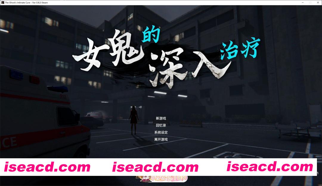 [3D/中文/动态]女鬼的深入治疗V0.82 官方中文正式步兵版[新作][FM/6.2G/百度]