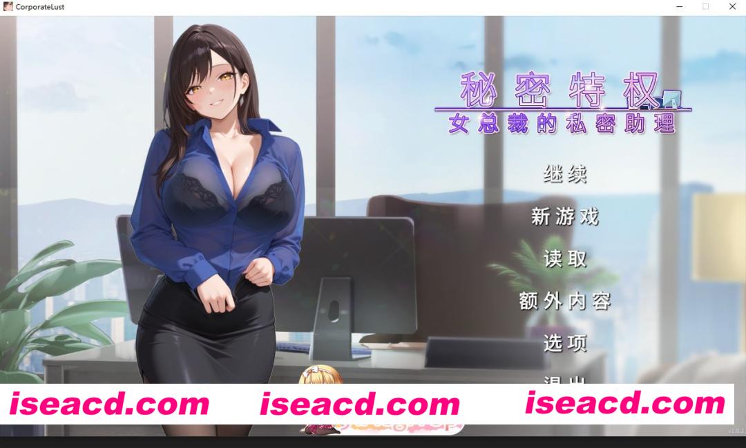 [ADV]  [微云/FM]秘密特权 : 女总裁的私密助理/官中+无码 pc [473m]