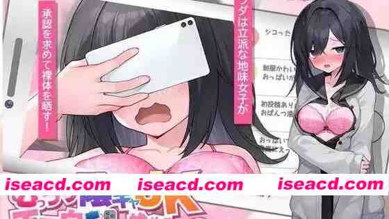 【SLG/AI汉化】闷骚阴沉女高中生,开始拍色情自拍了哟。v3【PC/3.0G】 PC游戏 第2张-海阁社区-i社中国-中文汉化官方网站