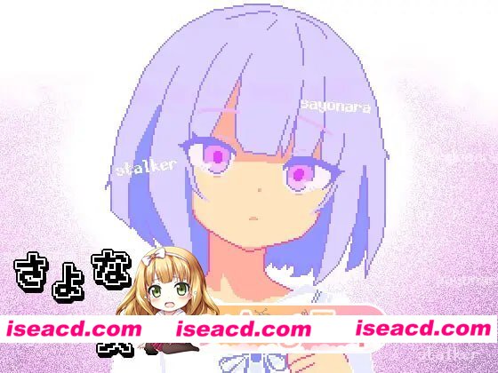 [SLG]  [微云/FM]再见，跟踪狂/さよならストーカー/AI汉化+动态 pc [195m]