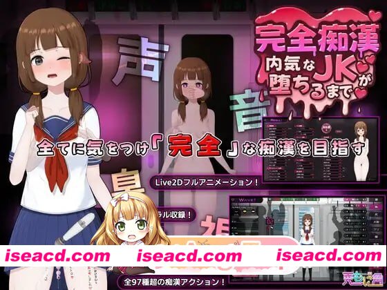 [SLG]  [微云/FM]完全痴汉直到内向JK沦陷为止  Ver1.1/完全痴漢～内気なJKが堕ちるまで～  Ver1.1/DL官方中文+更新 pc [3.73G]