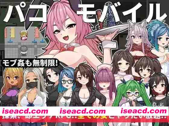 【RPG/AI汉化】啪啪手機~用神奇應用程式為所欲為!!全部合在一起無限做愛!!【电脑/935M】 PC游戏 第1张-海阁社区-i社中国-中文汉化官方网站