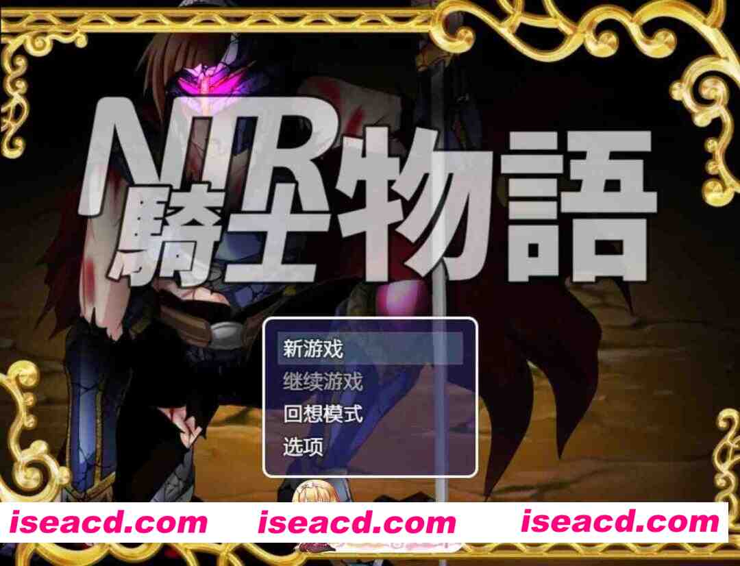 [日系RPG/官中/NTR/PC+安卓]NTR骑士物语 — 最爱之人正被他人占有却浑然不知的我仍在战斗 — NTR騎士物語 ―最愛の人が寝取られてるとも知らずに俺…