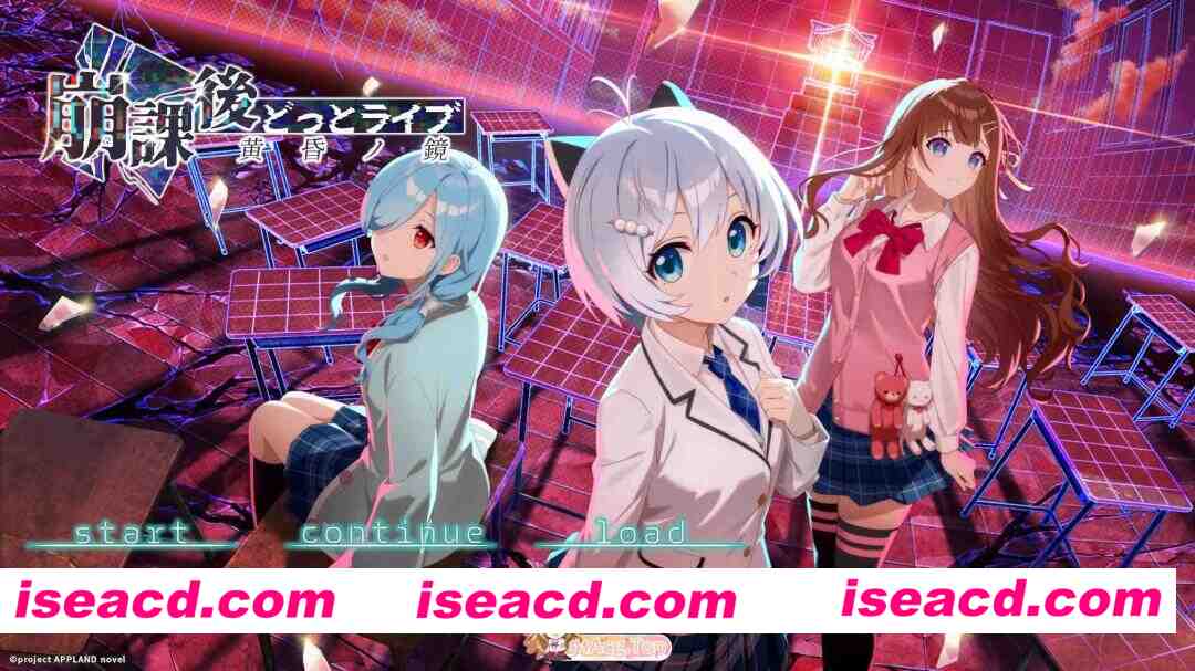 [日系ADV/官中/多结局/PC]崩课后 .LIVE -黄昏之镜- After School .LIVE – Mirror of Twilight 崩課後どっとライブ -黄昏ノ鏡- 官方中文版[869M]