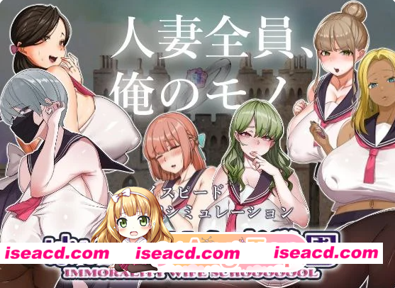 PC[人妻后宫NTL调教SLG]嗨 特训！！人妻学园 はいとく!!人妻学園 Ver1.20 机翻版+存档[2.66G]