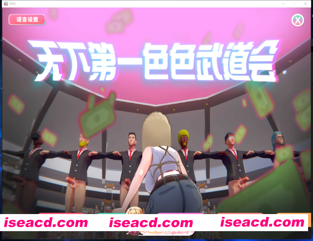 PC[3D互动战斗H恶搞]U.F.F.C – 天下第一色色武道会 官中步兵版 U.F.F.C – Ultimate Fuckin’ Fuckable Championshipp Demo[1.8G]百度/迅雷/UC